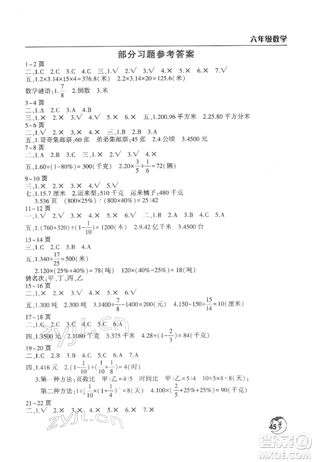 文心出版社2022寒假作業(yè)天天練六年級數(shù)學(xué)北師大版參考答案