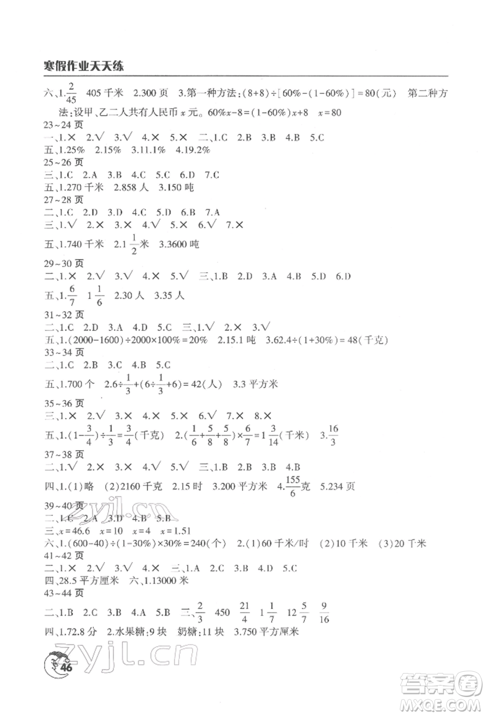 文心出版社2022寒假作業(yè)天天練六年級數(shù)學(xué)北師大版參考答案