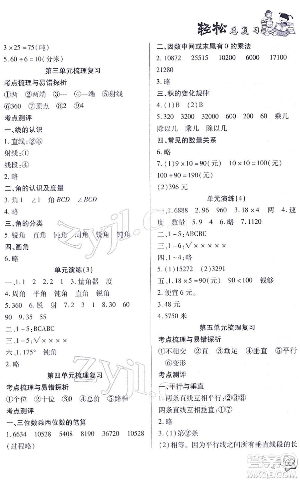 河北科學(xué)技術(shù)出版社2022輕松總復(fù)習(xí)假期作業(yè)輕松寒假四年級數(shù)學(xué)通用版答案