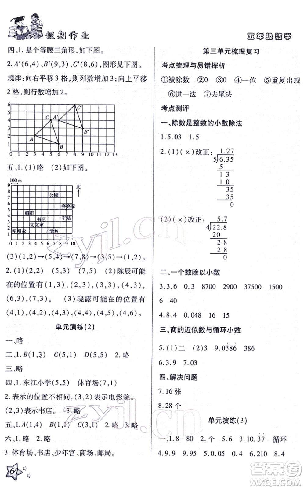 河北科學(xué)技術(shù)出版社2022輕松總復(fù)習(xí)假期作業(yè)輕松寒假五年級(jí)數(shù)學(xué)通用版答案