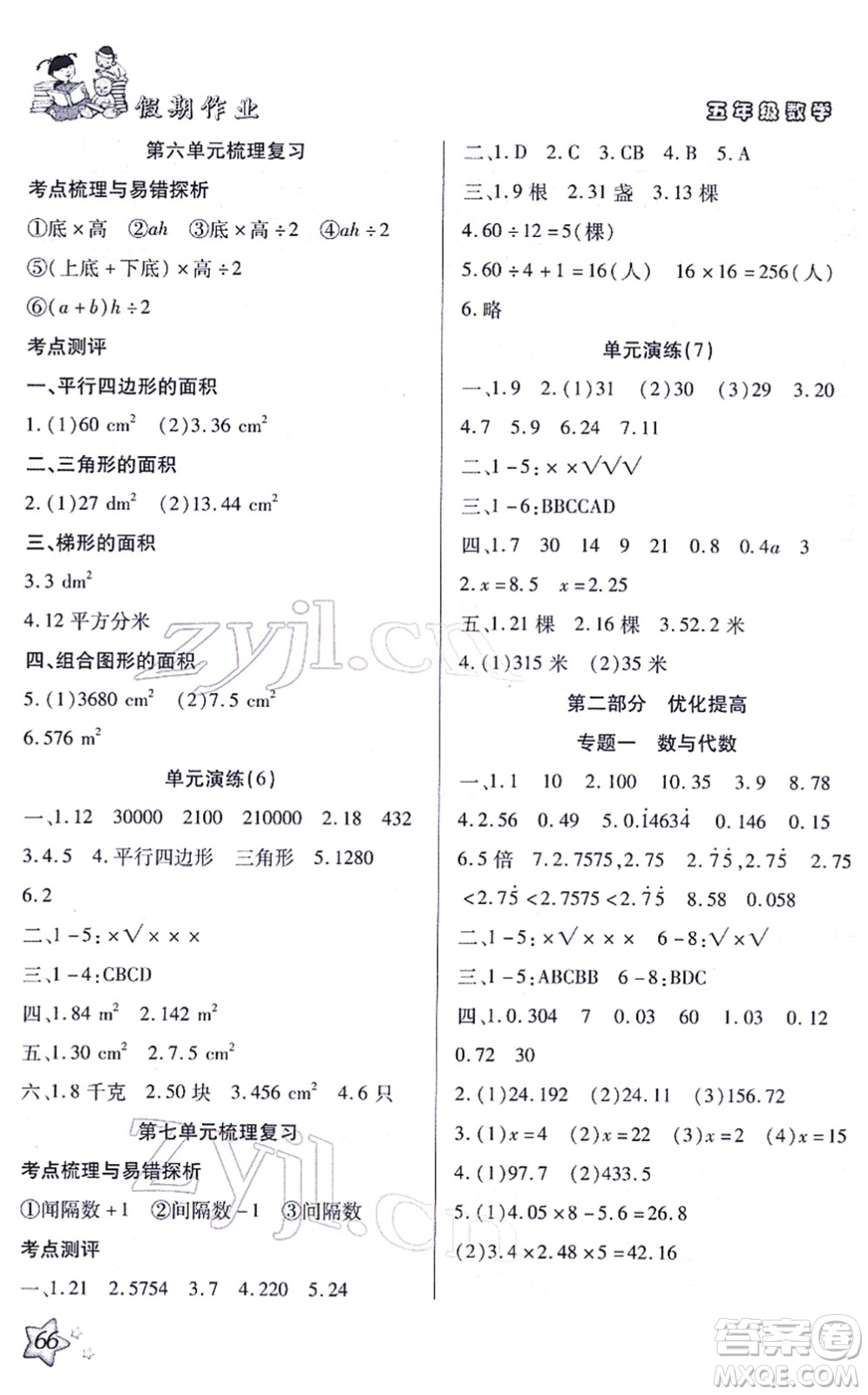 河北科學(xué)技術(shù)出版社2022輕松總復(fù)習(xí)假期作業(yè)輕松寒假五年級(jí)數(shù)學(xué)通用版答案