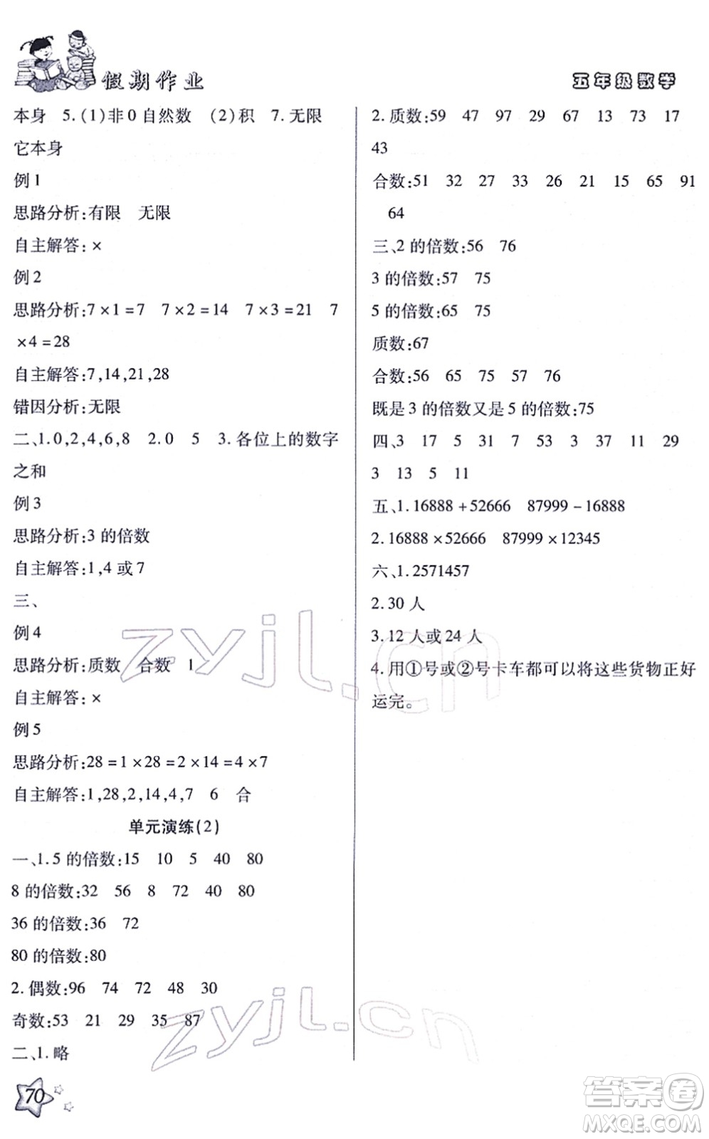 河北科學(xué)技術(shù)出版社2022輕松總復(fù)習(xí)假期作業(yè)輕松寒假五年級(jí)數(shù)學(xué)通用版答案