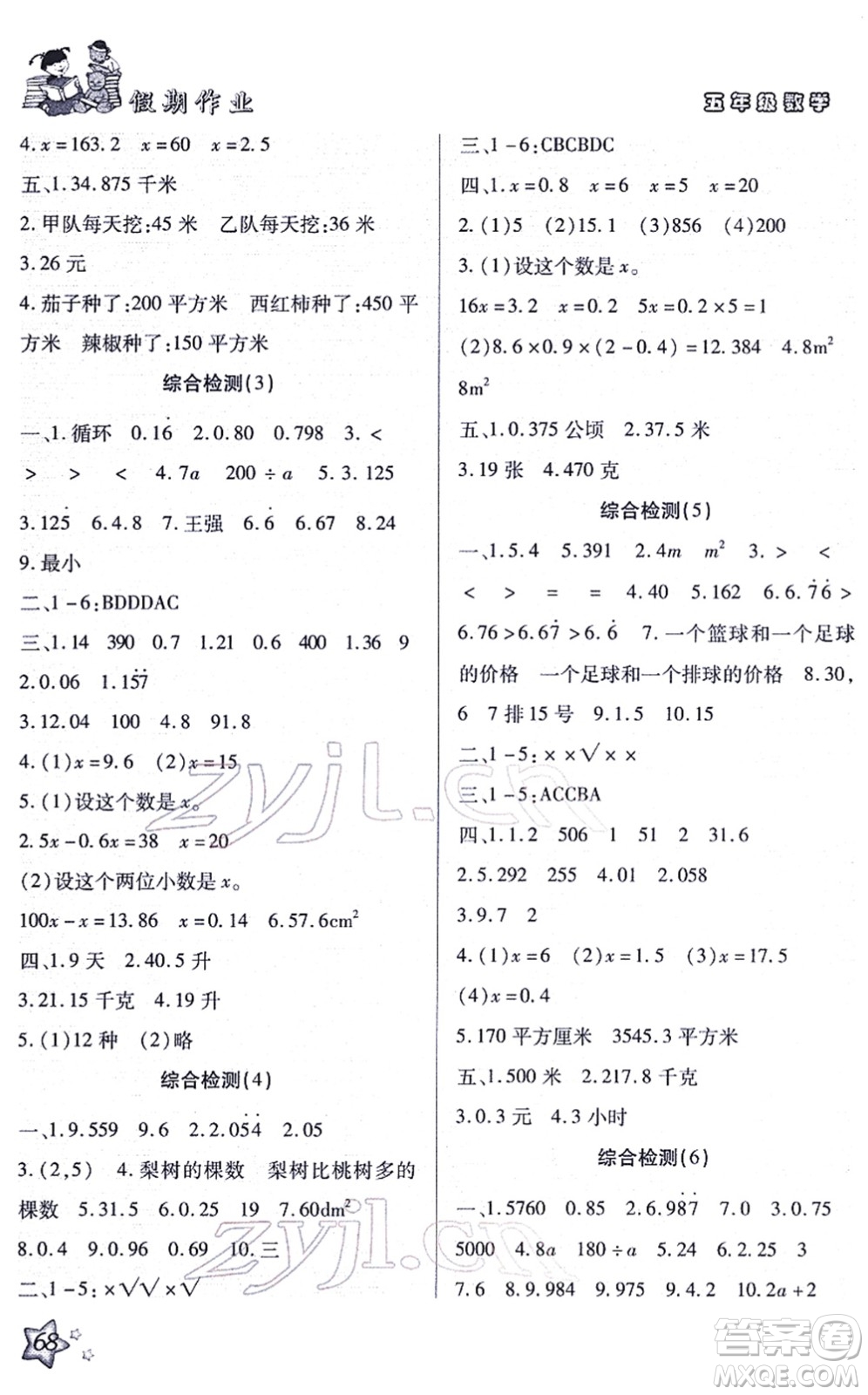 河北科學(xué)技術(shù)出版社2022輕松總復(fù)習(xí)假期作業(yè)輕松寒假五年級(jí)數(shù)學(xué)通用版答案