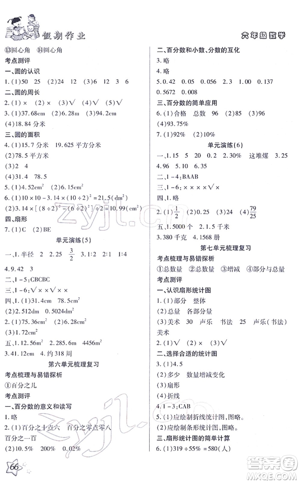 河北科學技術出版社2022輕松總復習假期作業(yè)輕松寒假六年級數(shù)學通用版答案