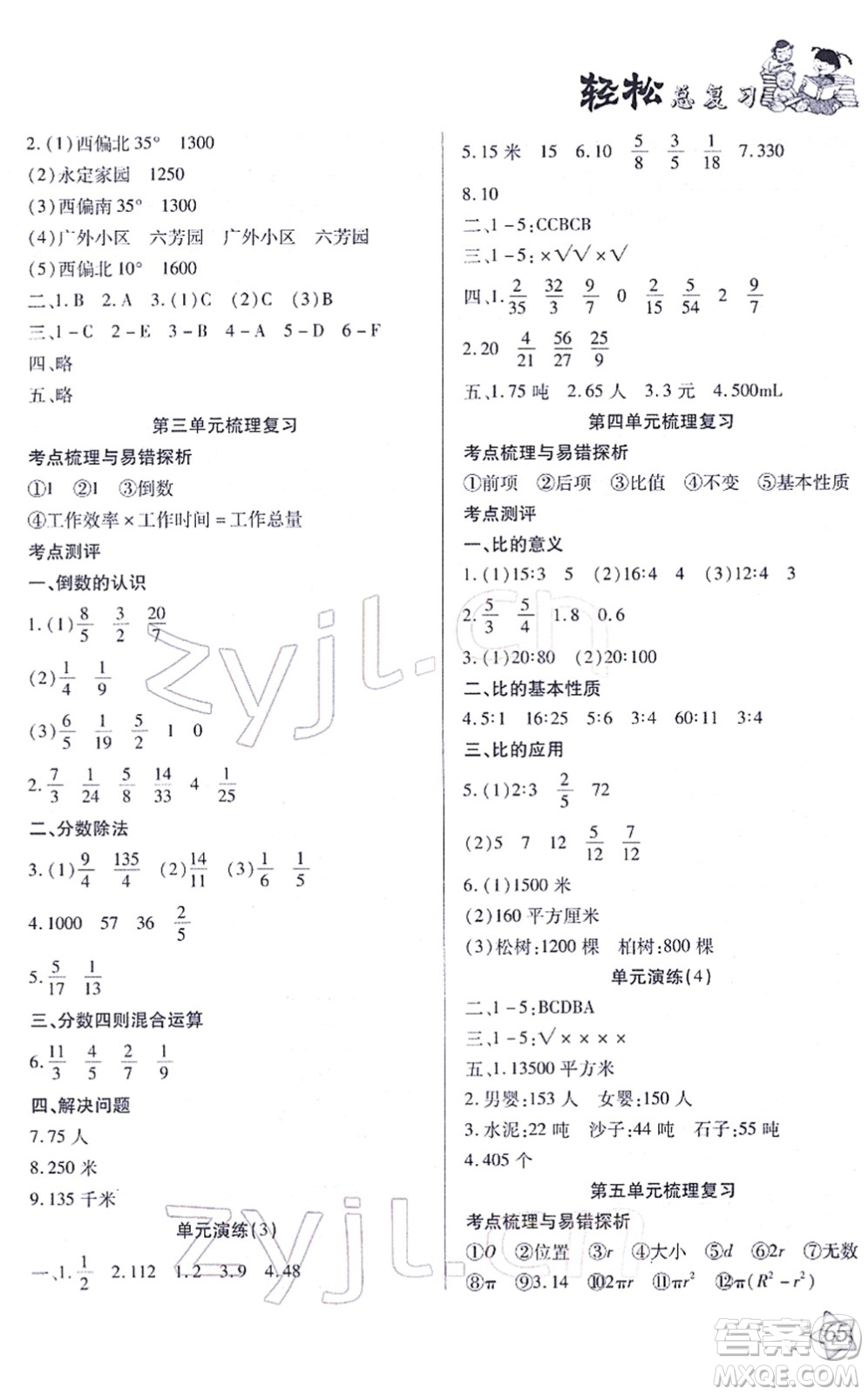 河北科學技術出版社2022輕松總復習假期作業(yè)輕松寒假六年級數(shù)學通用版答案