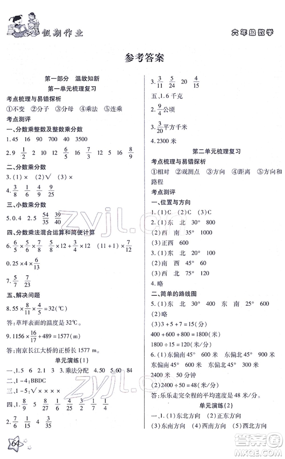 河北科學技術出版社2022輕松總復習假期作業(yè)輕松寒假六年級數(shù)學通用版答案