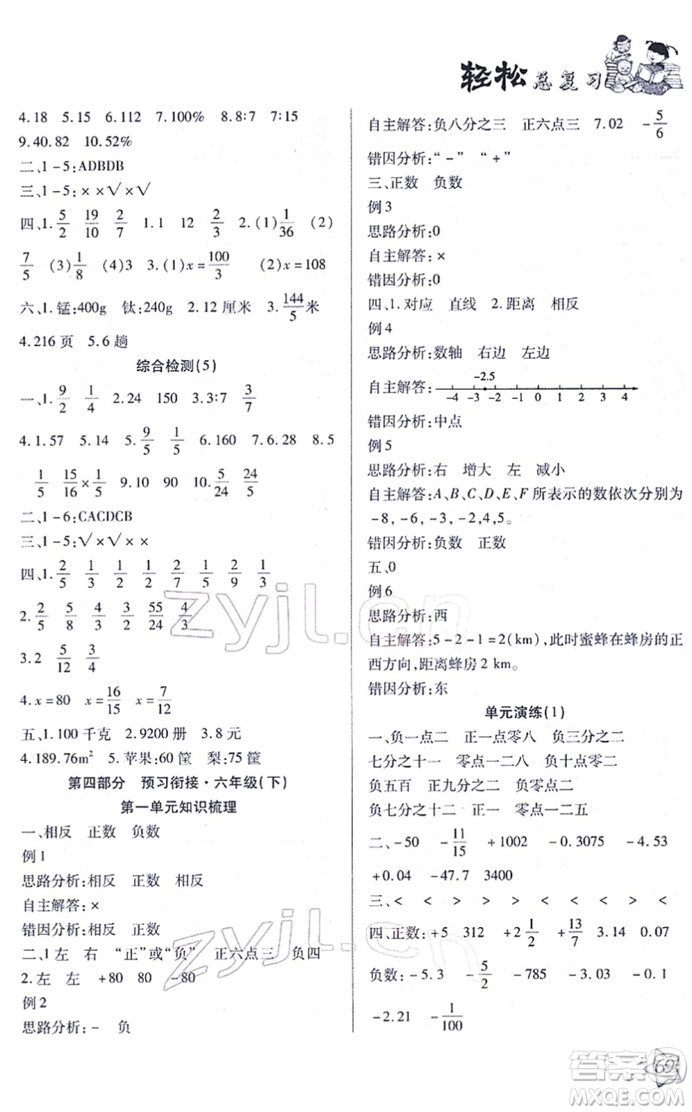 河北科學技術出版社2022輕松總復習假期作業(yè)輕松寒假六年級數(shù)學通用版答案