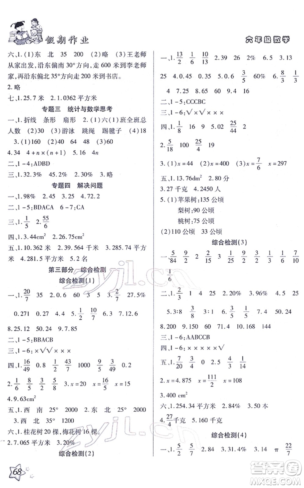 河北科學技術出版社2022輕松總復習假期作業(yè)輕松寒假六年級數(shù)學通用版答案