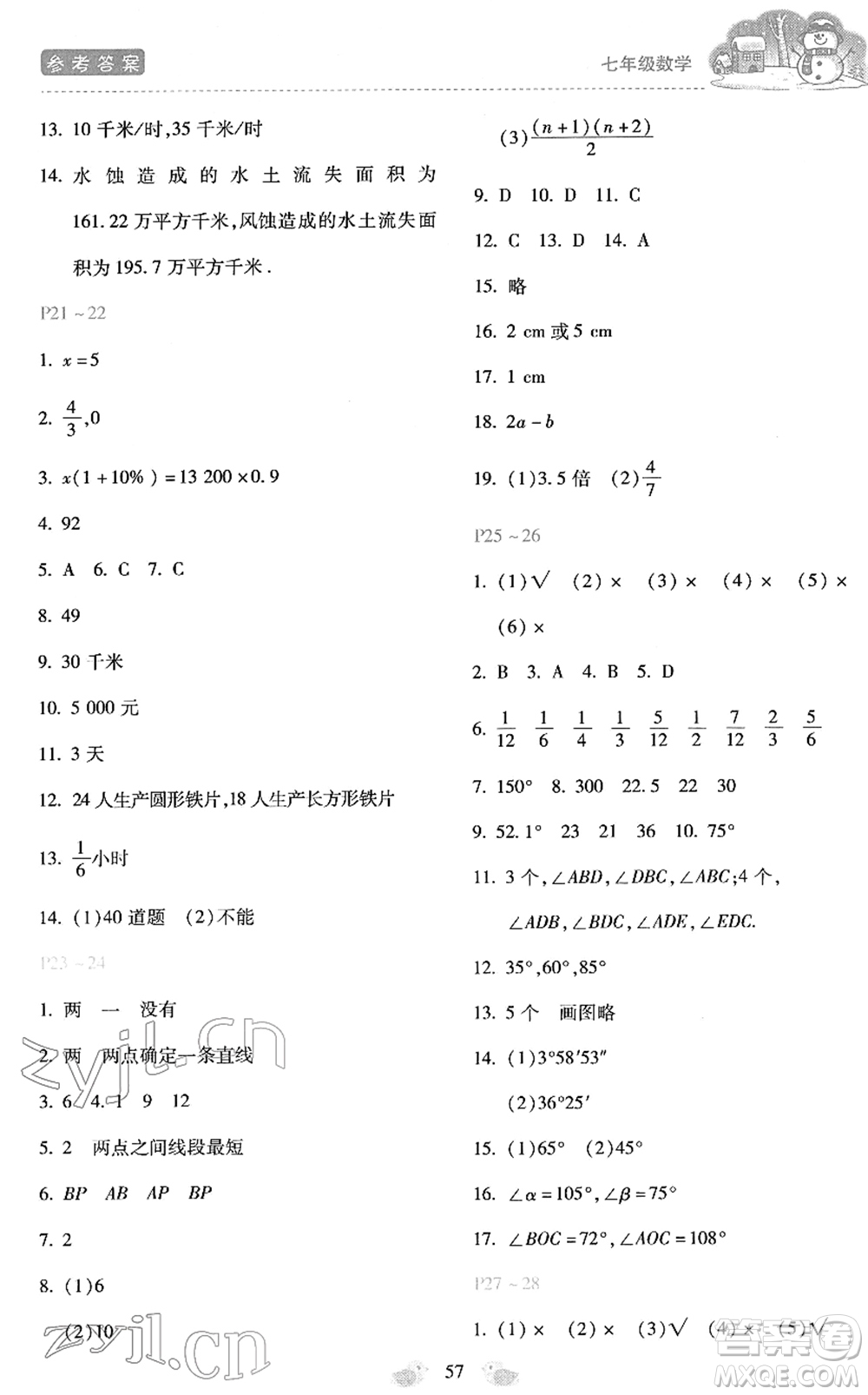 河北少年兒童出版社2022世超金典假期樂(lè)園寒假七年級(jí)數(shù)學(xué)人教版答案