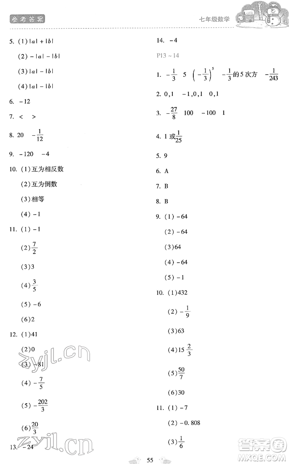 河北少年兒童出版社2022世超金典假期樂(lè)園寒假七年級(jí)數(shù)學(xué)人教版答案