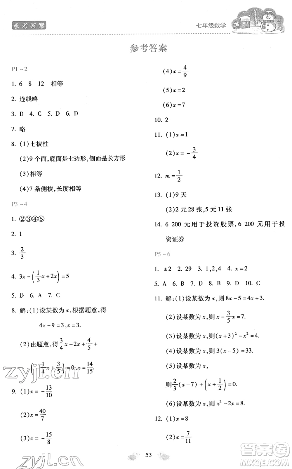 河北少年兒童出版社2022世超金典假期樂(lè)園寒假七年級(jí)數(shù)學(xué)人教版答案