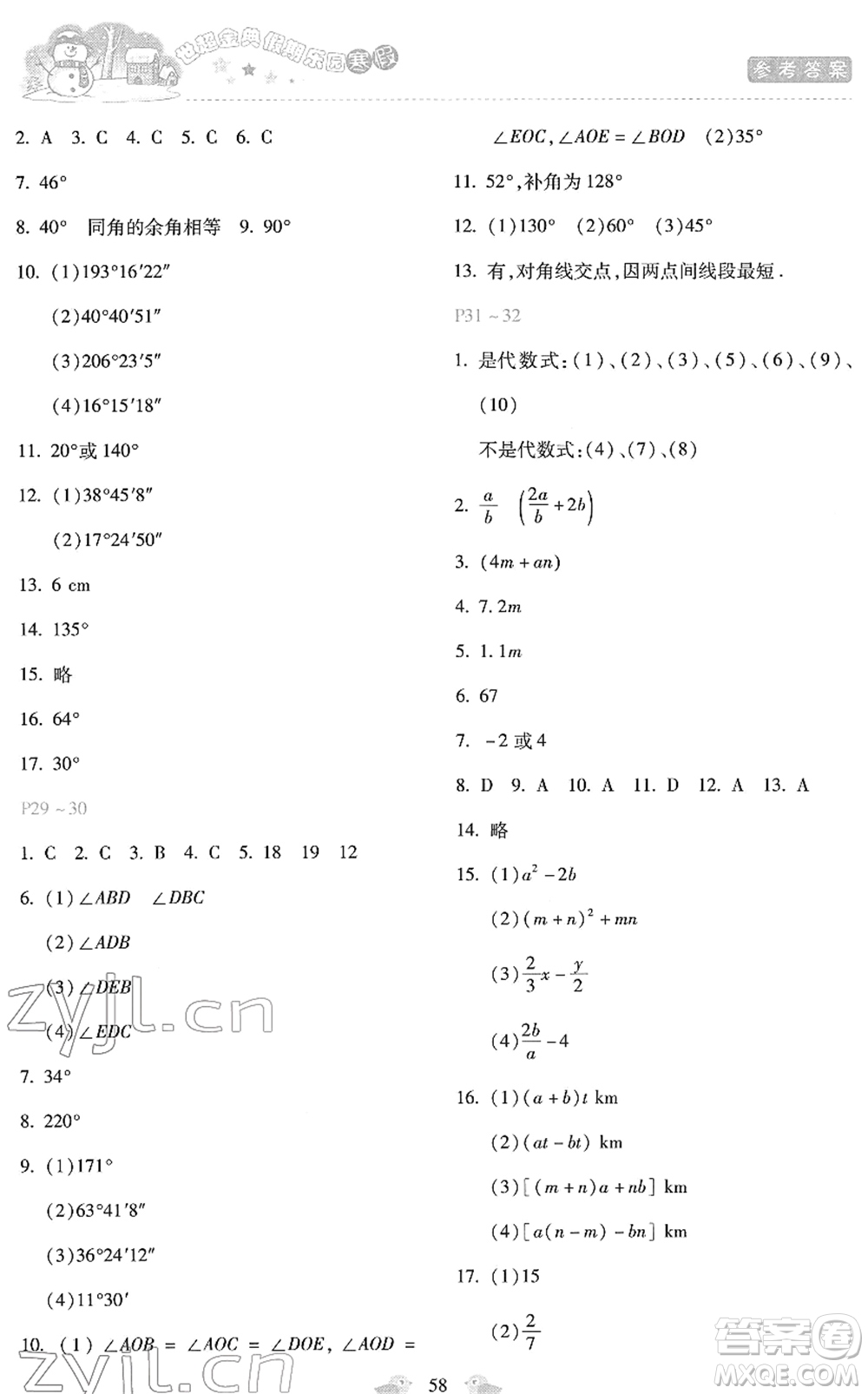 河北少年兒童出版社2022世超金典假期樂(lè)園寒假七年級(jí)數(shù)學(xué)人教版答案