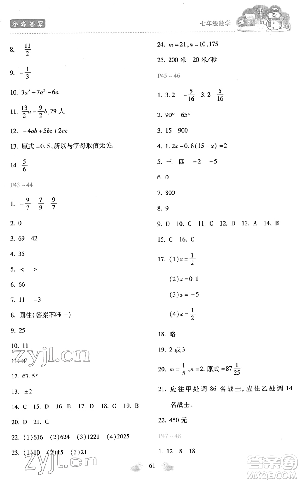 河北少年兒童出版社2022世超金典假期樂(lè)園寒假七年級(jí)數(shù)學(xué)人教版答案