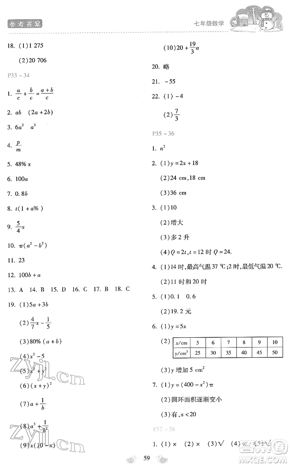 河北少年兒童出版社2022世超金典假期樂(lè)園寒假七年級(jí)數(shù)學(xué)人教版答案