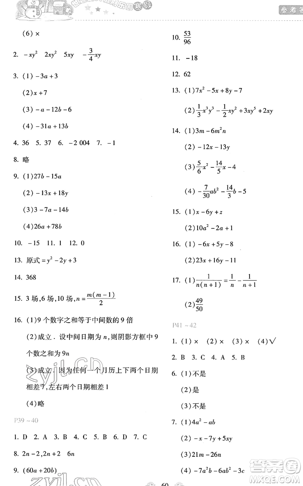 河北少年兒童出版社2022世超金典假期樂(lè)園寒假七年級(jí)數(shù)學(xué)人教版答案