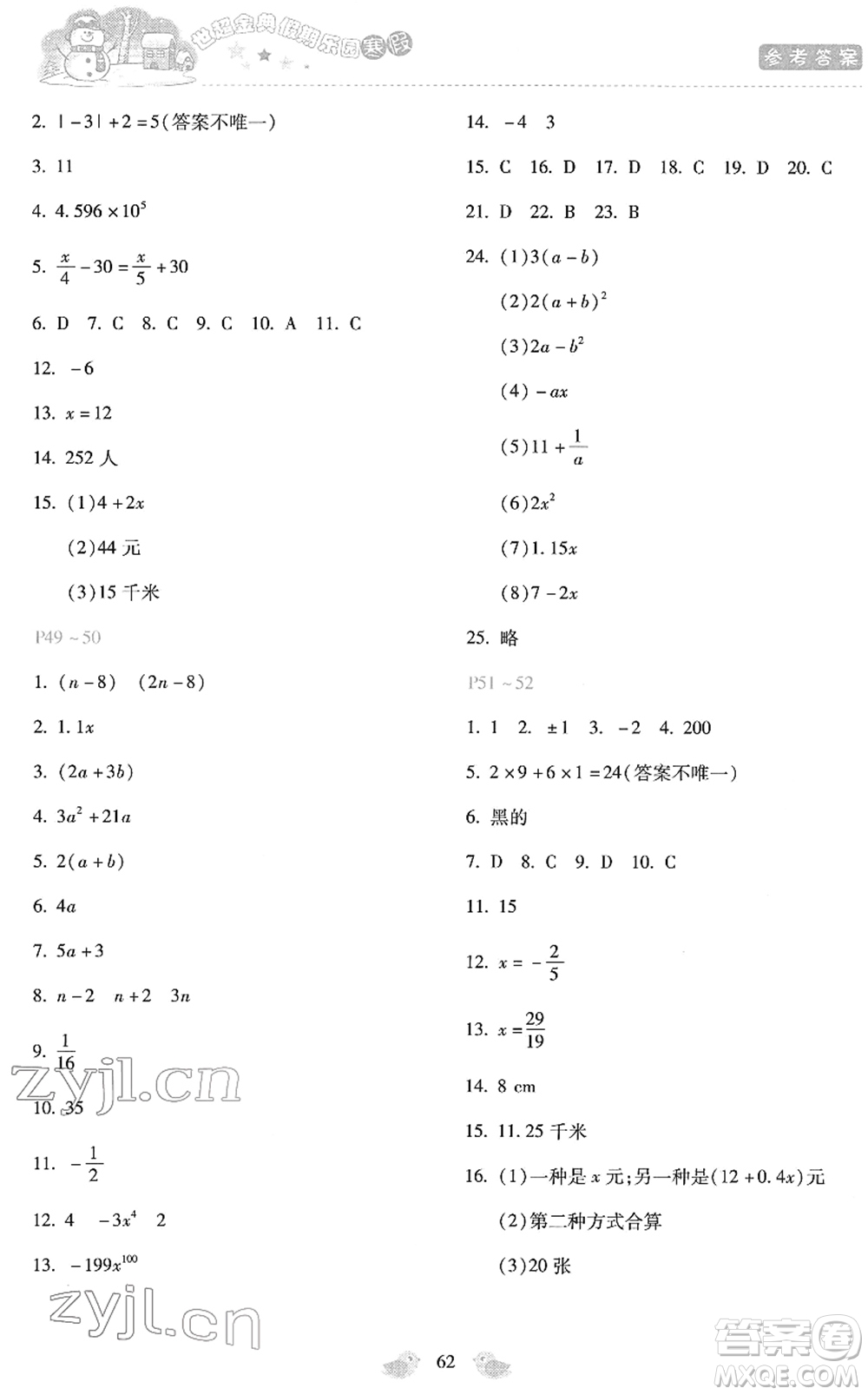 河北少年兒童出版社2022世超金典假期樂(lè)園寒假七年級(jí)數(shù)學(xué)人教版答案