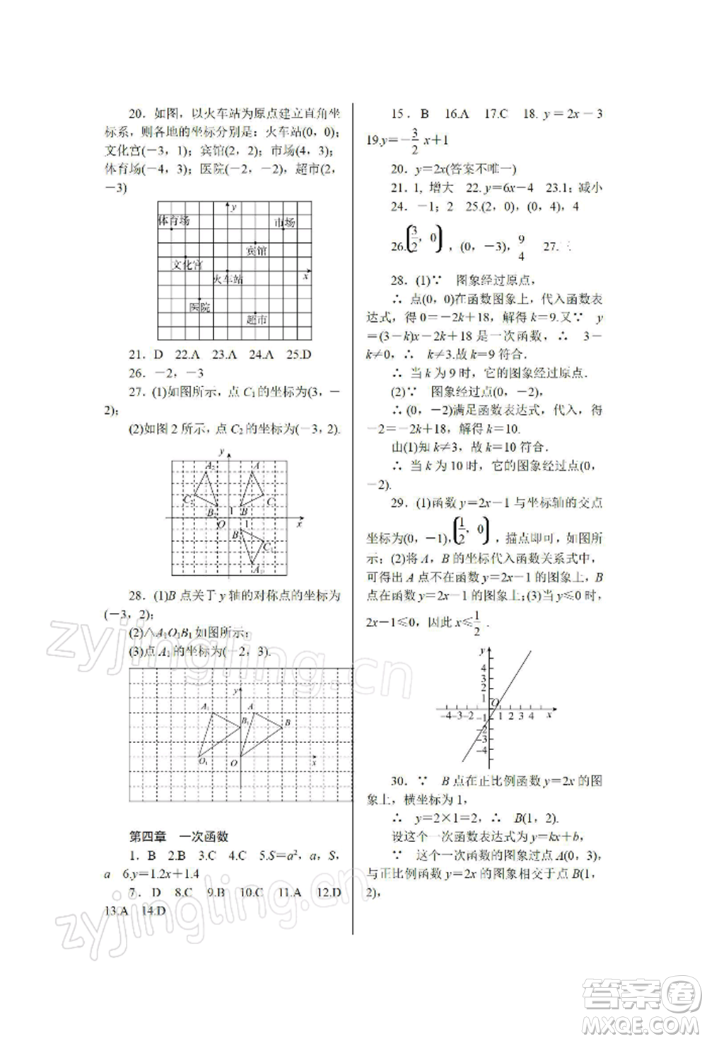 天津科學(xué)技術(shù)出版社2022春如金卷八年級數(shù)學(xué)寒假作業(yè)本通用版參考答案