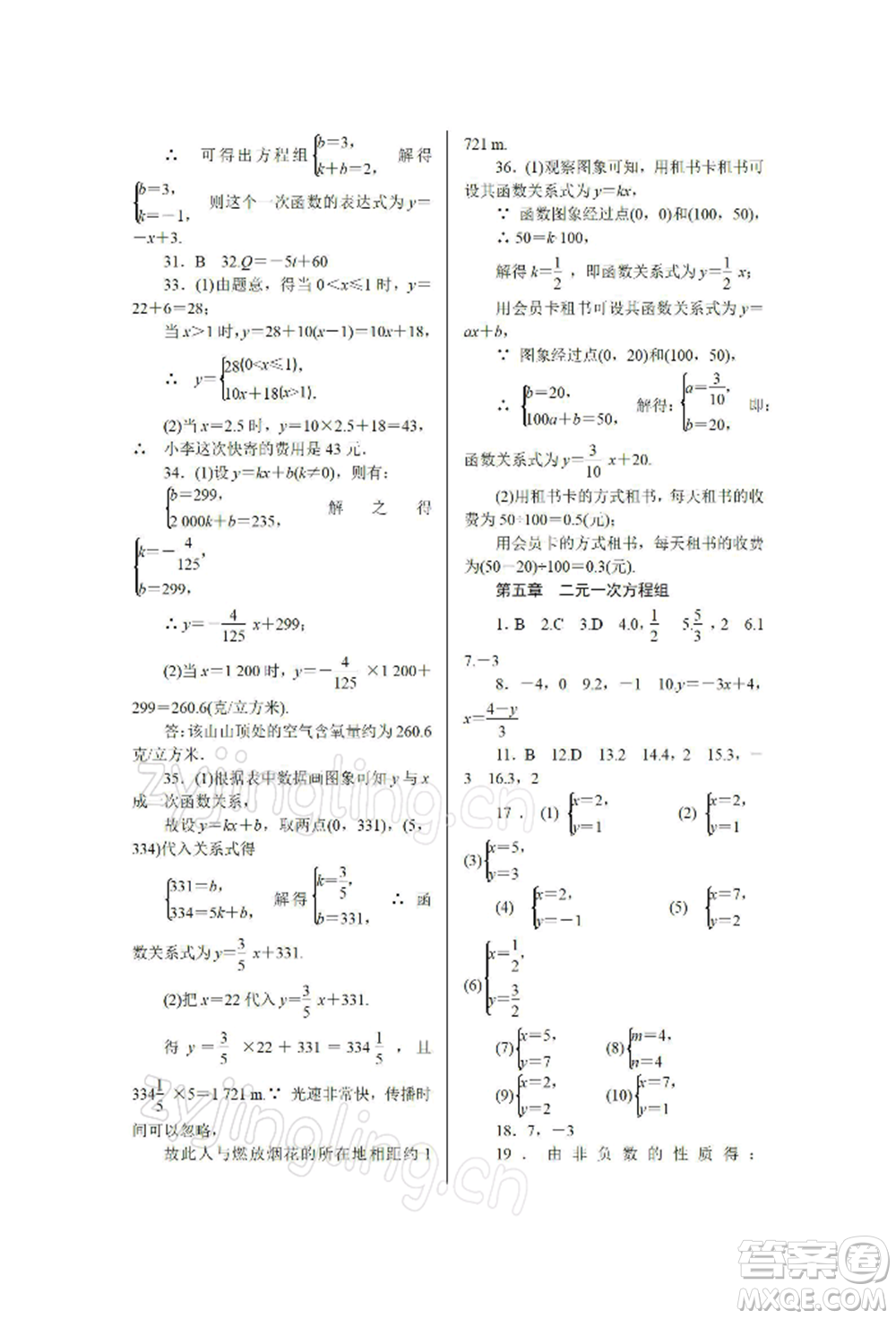 天津科學(xué)技術(shù)出版社2022春如金卷八年級數(shù)學(xué)寒假作業(yè)本通用版參考答案