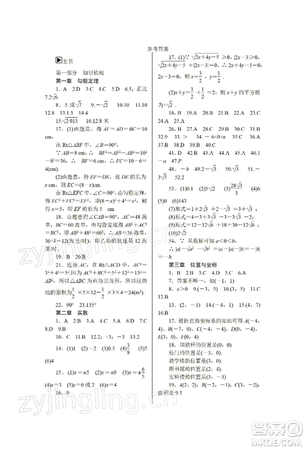 天津科學(xué)技術(shù)出版社2022春如金卷八年級數(shù)學(xué)寒假作業(yè)本通用版參考答案