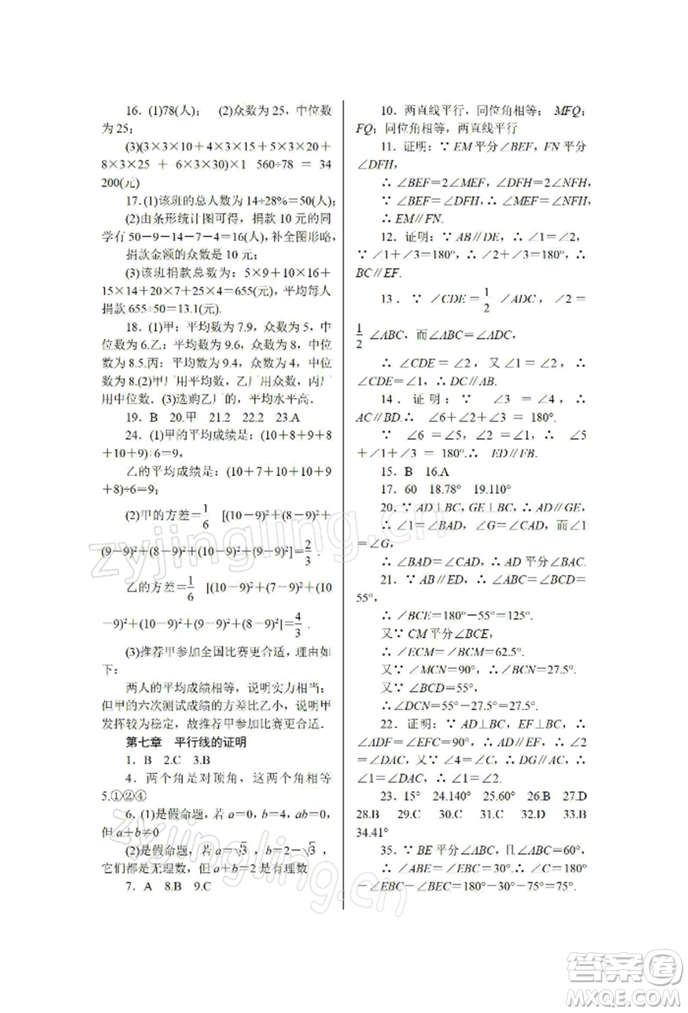 天津科學(xué)技術(shù)出版社2022春如金卷八年級數(shù)學(xué)寒假作業(yè)本通用版參考答案