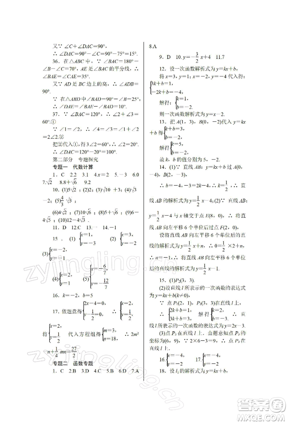 天津科學(xué)技術(shù)出版社2022春如金卷八年級數(shù)學(xué)寒假作業(yè)本通用版參考答案