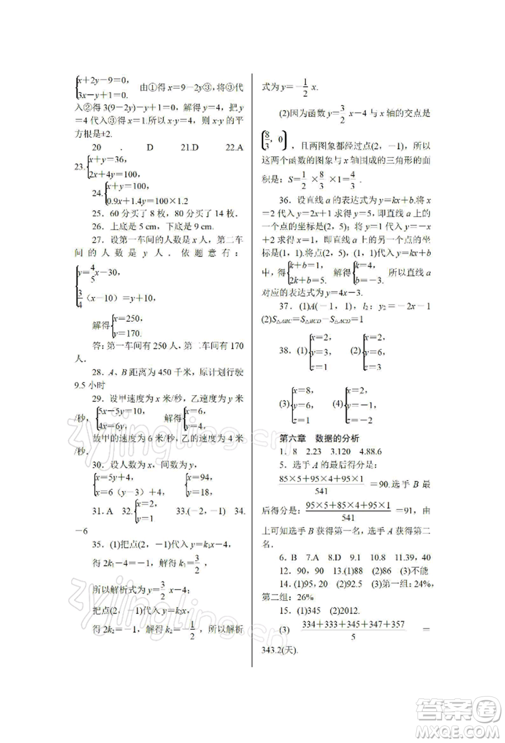 天津科學(xué)技術(shù)出版社2022春如金卷八年級數(shù)學(xué)寒假作業(yè)本通用版參考答案