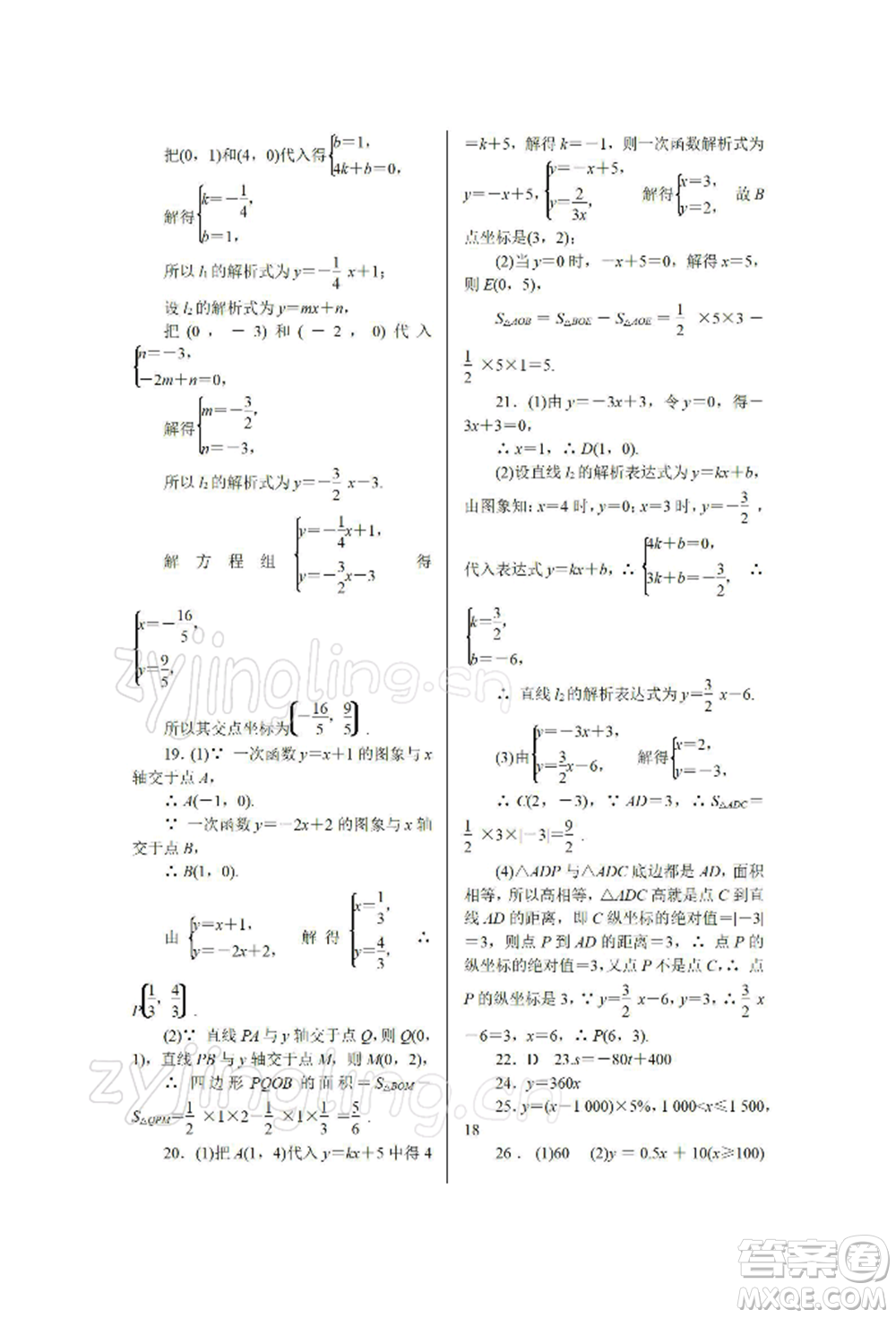 天津科學(xué)技術(shù)出版社2022春如金卷八年級數(shù)學(xué)寒假作業(yè)本通用版參考答案