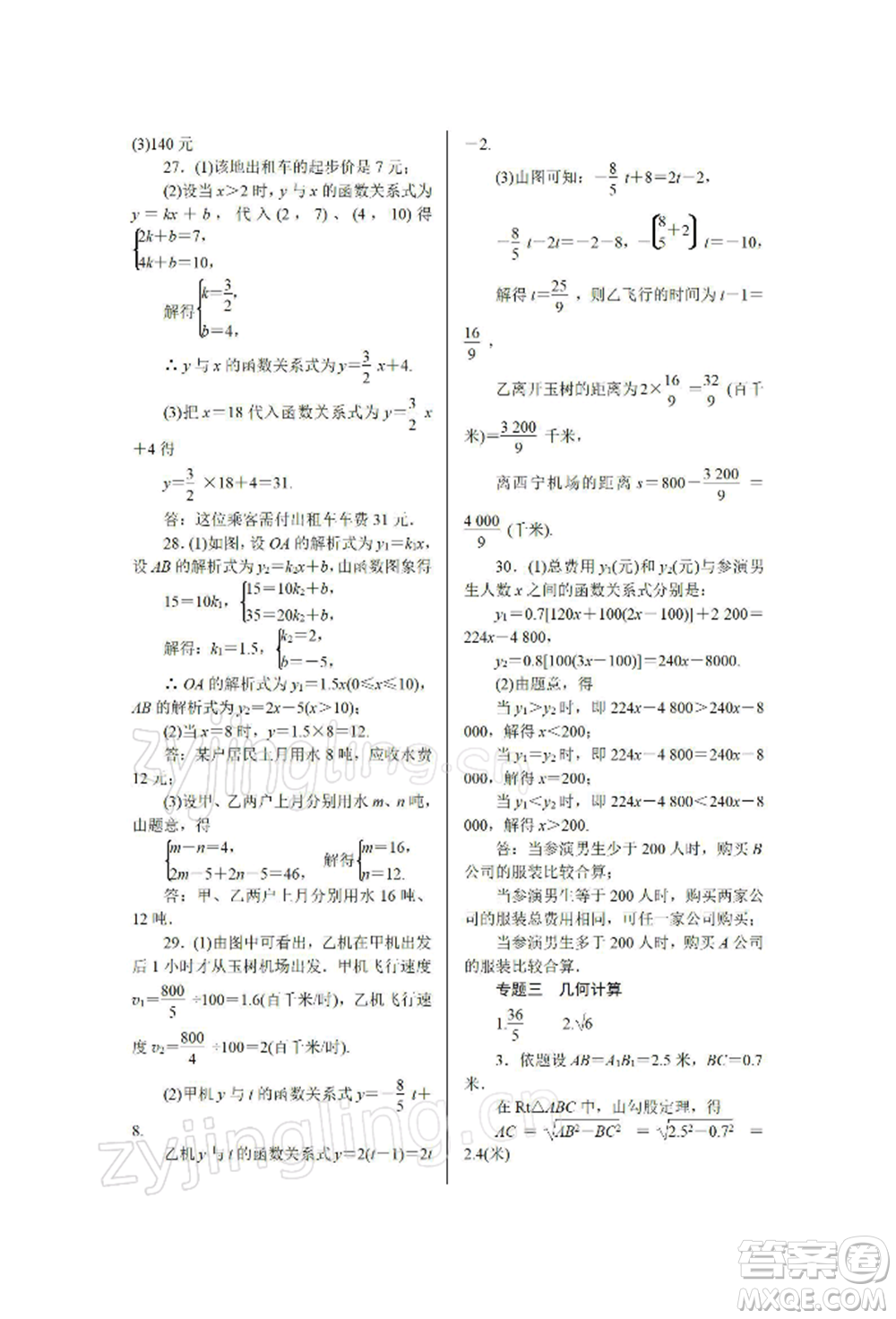 天津科學(xué)技術(shù)出版社2022春如金卷八年級數(shù)學(xué)寒假作業(yè)本通用版參考答案