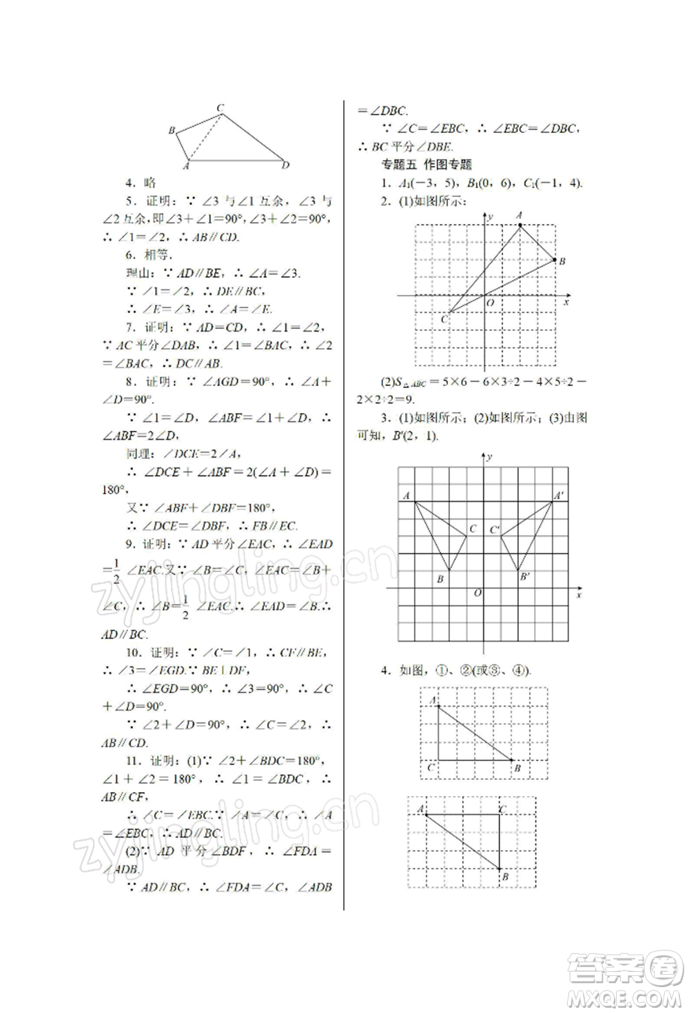 天津科學(xué)技術(shù)出版社2022春如金卷八年級數(shù)學(xué)寒假作業(yè)本通用版參考答案