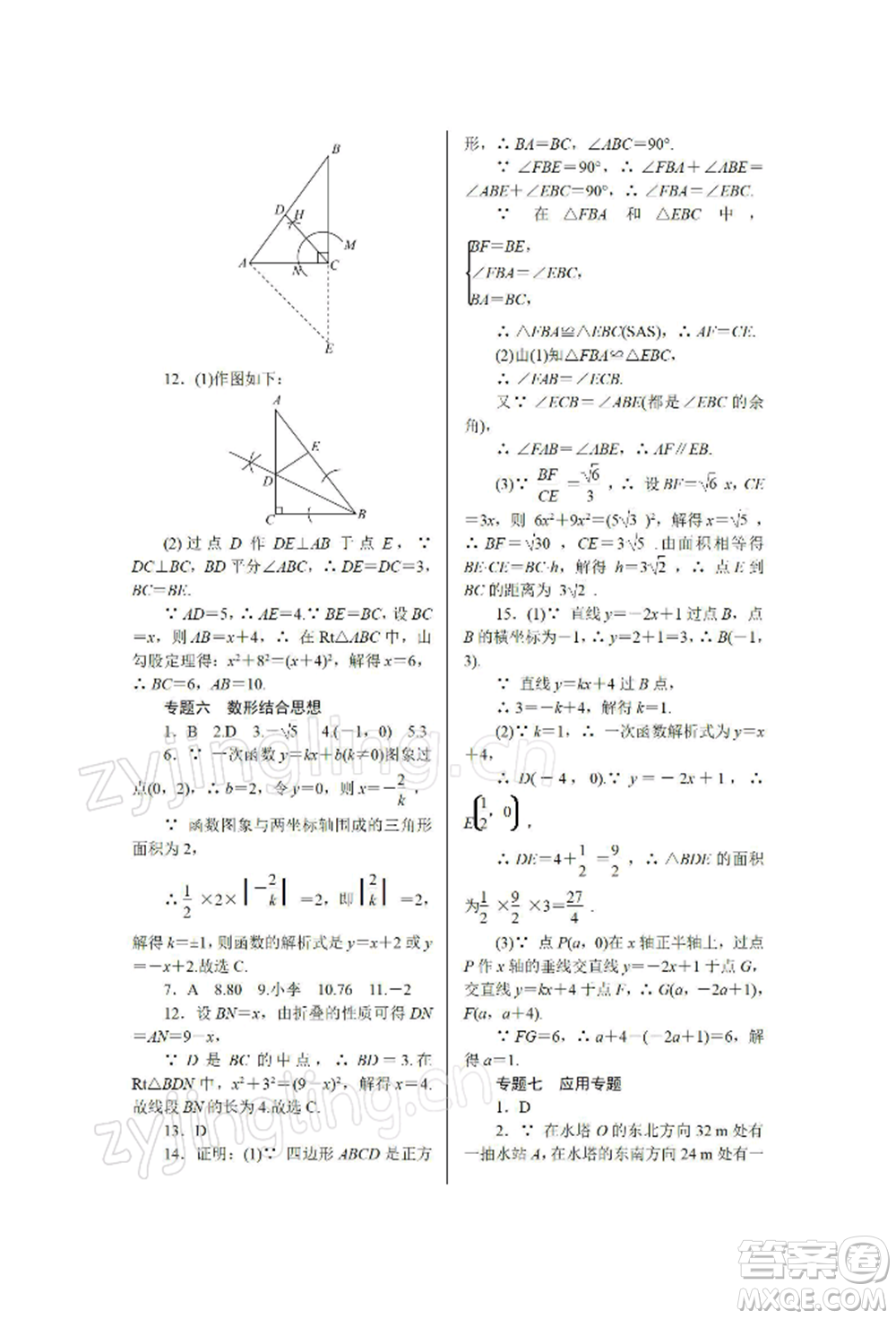 天津科學(xué)技術(shù)出版社2022春如金卷八年級數(shù)學(xué)寒假作業(yè)本通用版參考答案