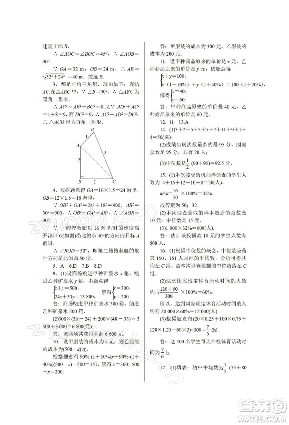 天津科學(xué)技術(shù)出版社2022春如金卷八年級數(shù)學(xué)寒假作業(yè)本通用版參考答案