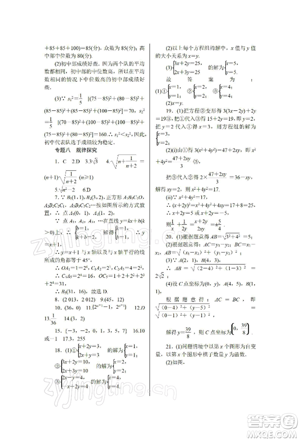 天津科學(xué)技術(shù)出版社2022春如金卷八年級數(shù)學(xué)寒假作業(yè)本通用版參考答案