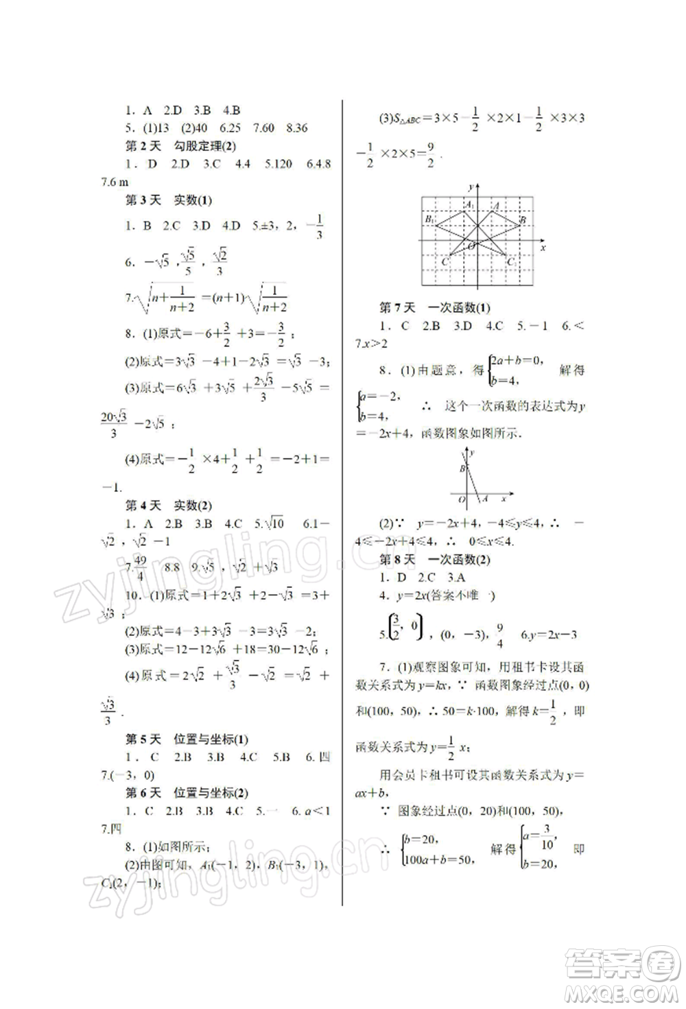 天津科學(xué)技術(shù)出版社2022春如金卷八年級數(shù)學(xué)寒假作業(yè)本通用版參考答案