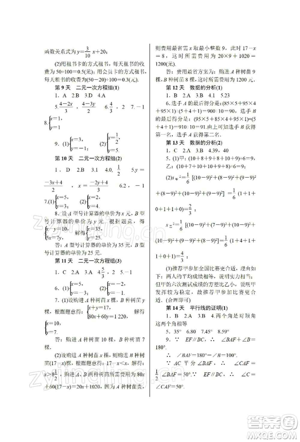 天津科學(xué)技術(shù)出版社2022春如金卷八年級數(shù)學(xué)寒假作業(yè)本通用版參考答案