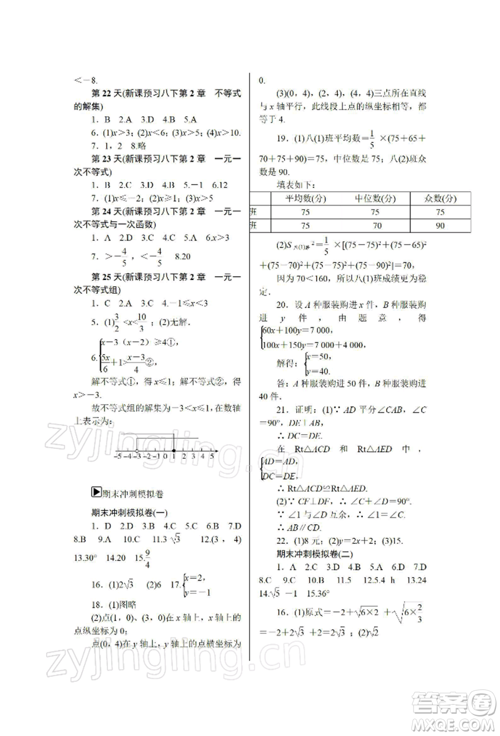 天津科學(xué)技術(shù)出版社2022春如金卷八年級數(shù)學(xué)寒假作業(yè)本通用版參考答案