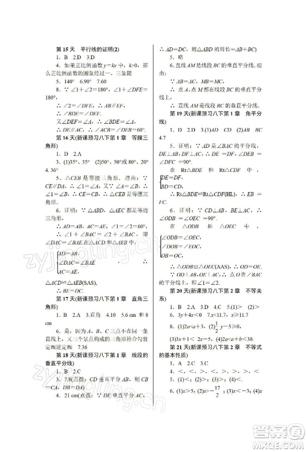 天津科學(xué)技術(shù)出版社2022春如金卷八年級數(shù)學(xué)寒假作業(yè)本通用版參考答案