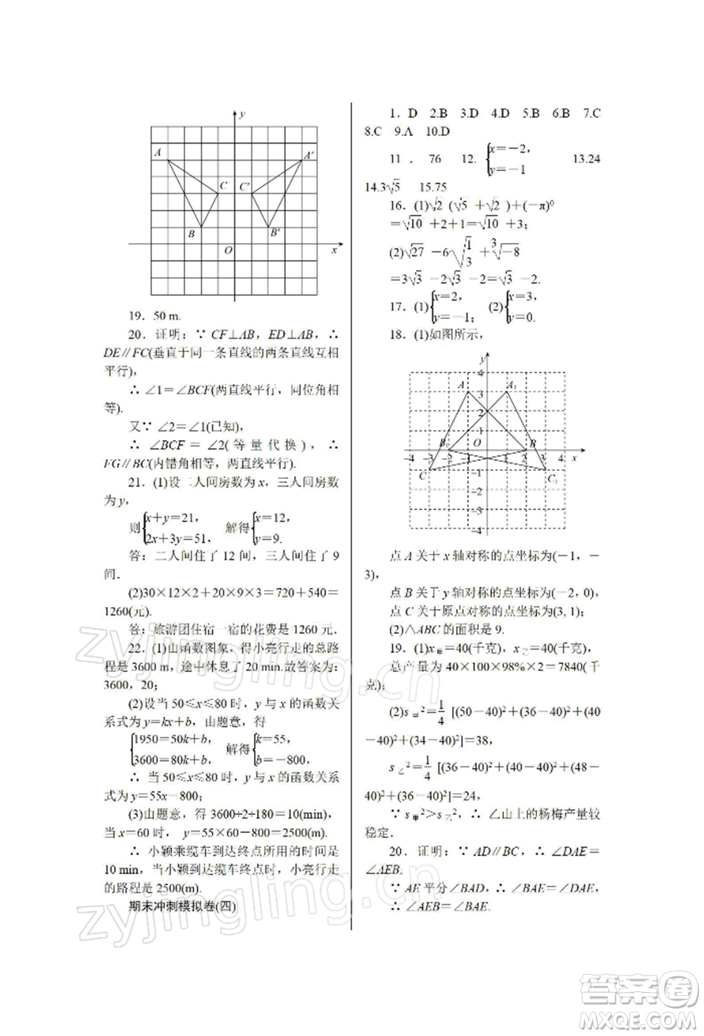 天津科學(xué)技術(shù)出版社2022春如金卷八年級數(shù)學(xué)寒假作業(yè)本通用版參考答案