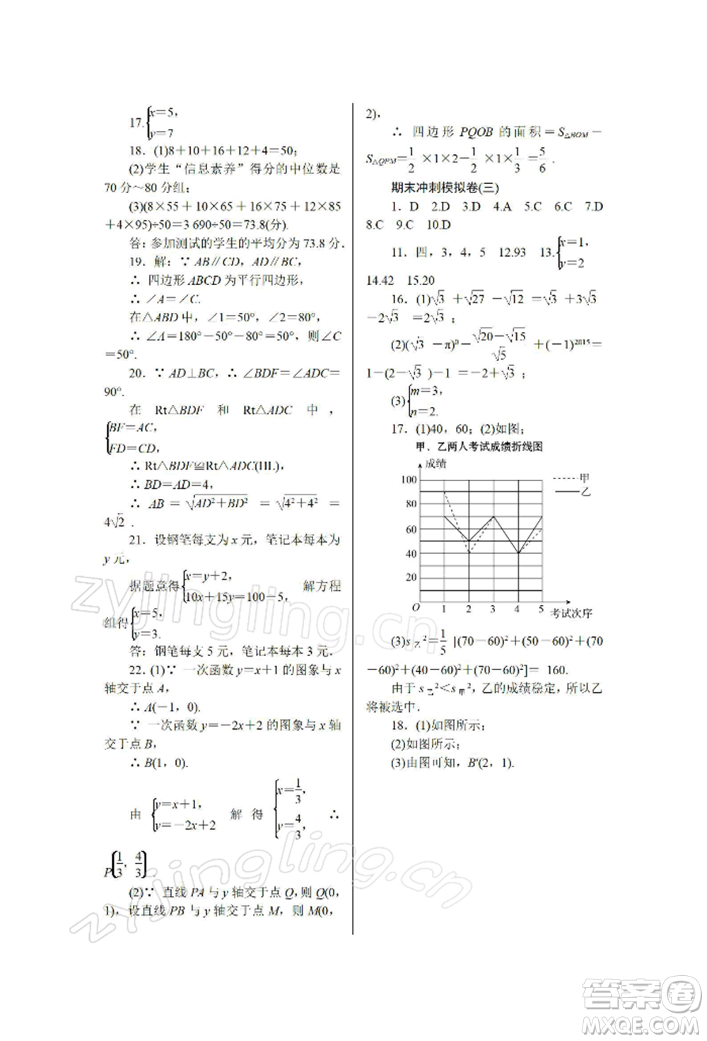 天津科學(xué)技術(shù)出版社2022春如金卷八年級數(shù)學(xué)寒假作業(yè)本通用版參考答案