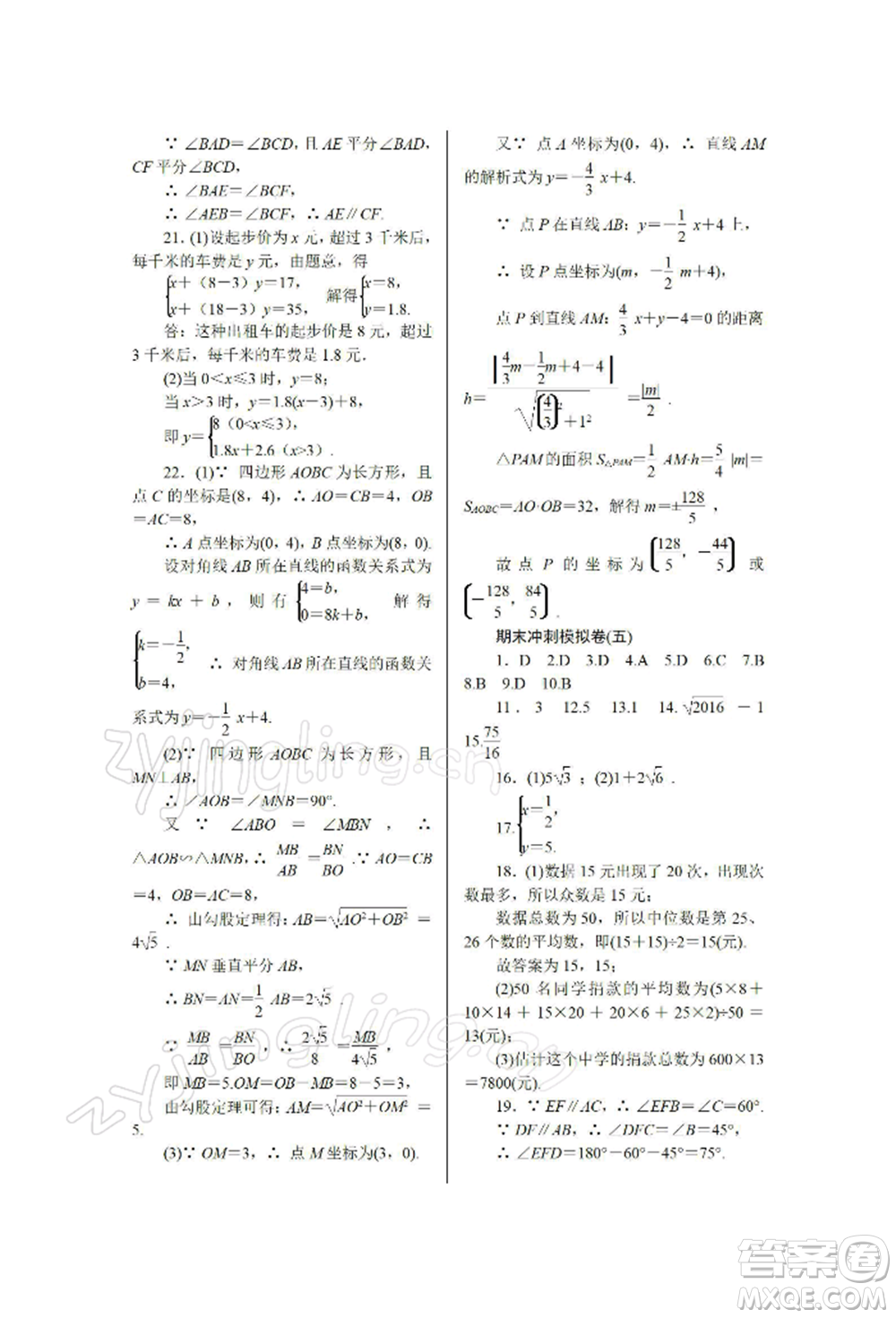 天津科學(xué)技術(shù)出版社2022春如金卷八年級數(shù)學(xué)寒假作業(yè)本通用版參考答案