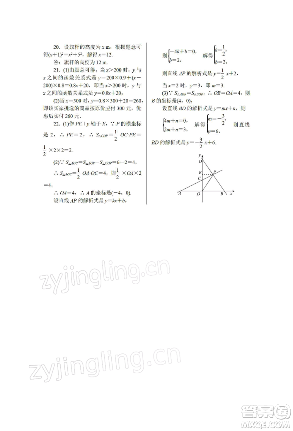 天津科學(xué)技術(shù)出版社2022春如金卷八年級數(shù)學(xué)寒假作業(yè)本通用版參考答案