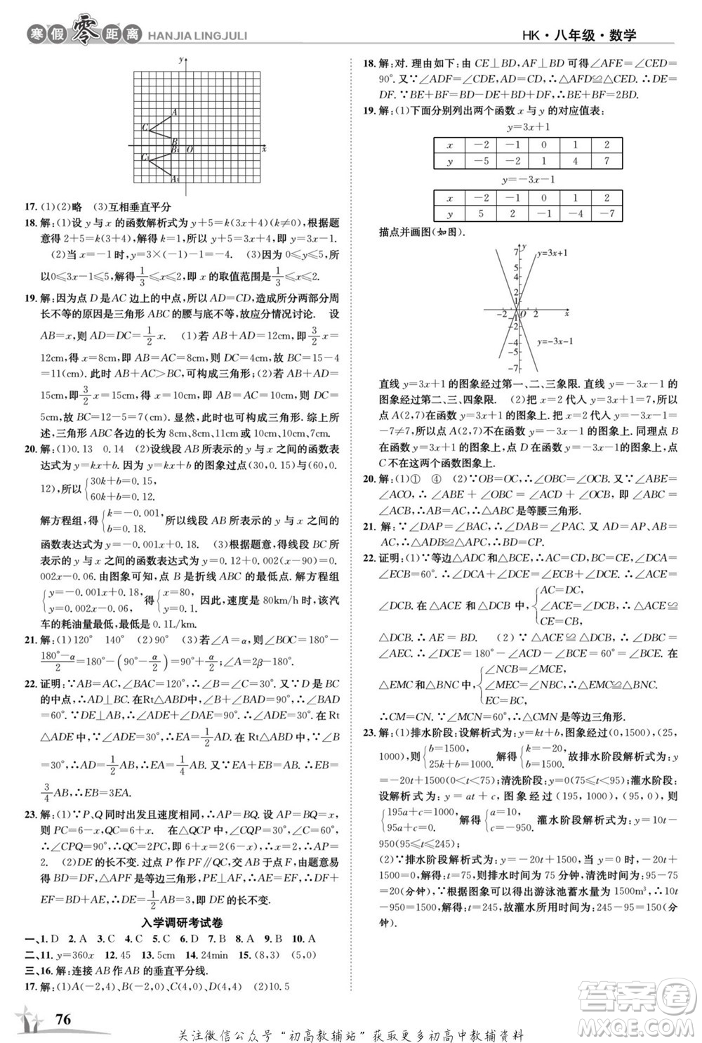 合肥工業(yè)大學(xué)出版社2022寒假零距離學(xué)期系統(tǒng)復(fù)習(xí)數(shù)學(xué)八年級HK滬科版答案