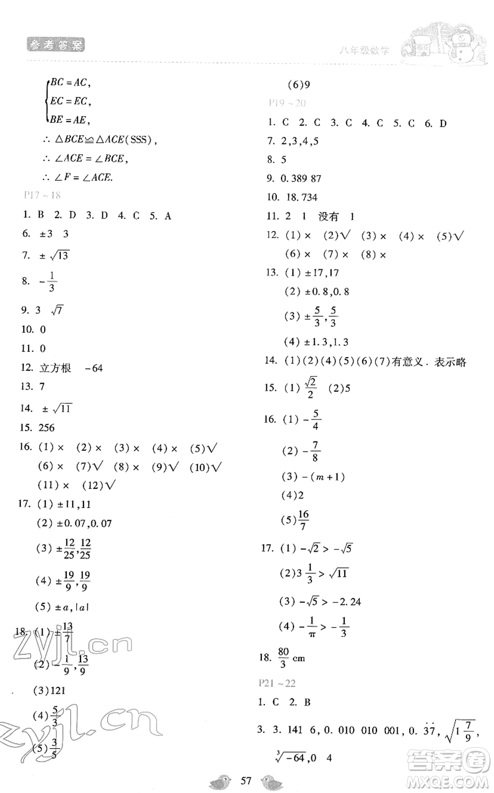 河北少年兒童出版社2022世超金典假期樂園寒假八年級(jí)數(shù)學(xué)人教版答案