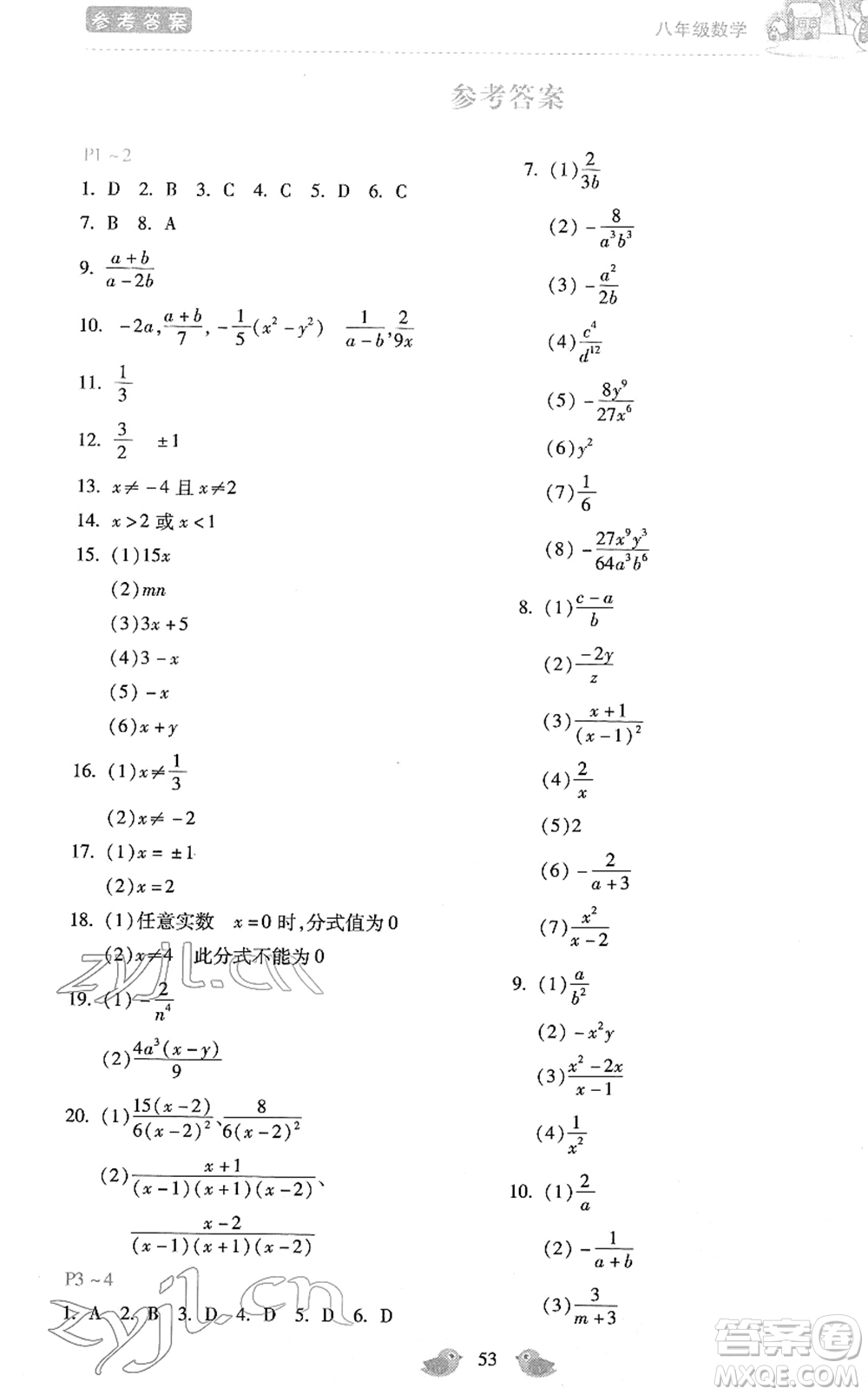 河北少年兒童出版社2022世超金典假期樂園寒假八年級(jí)數(shù)學(xué)人教版答案