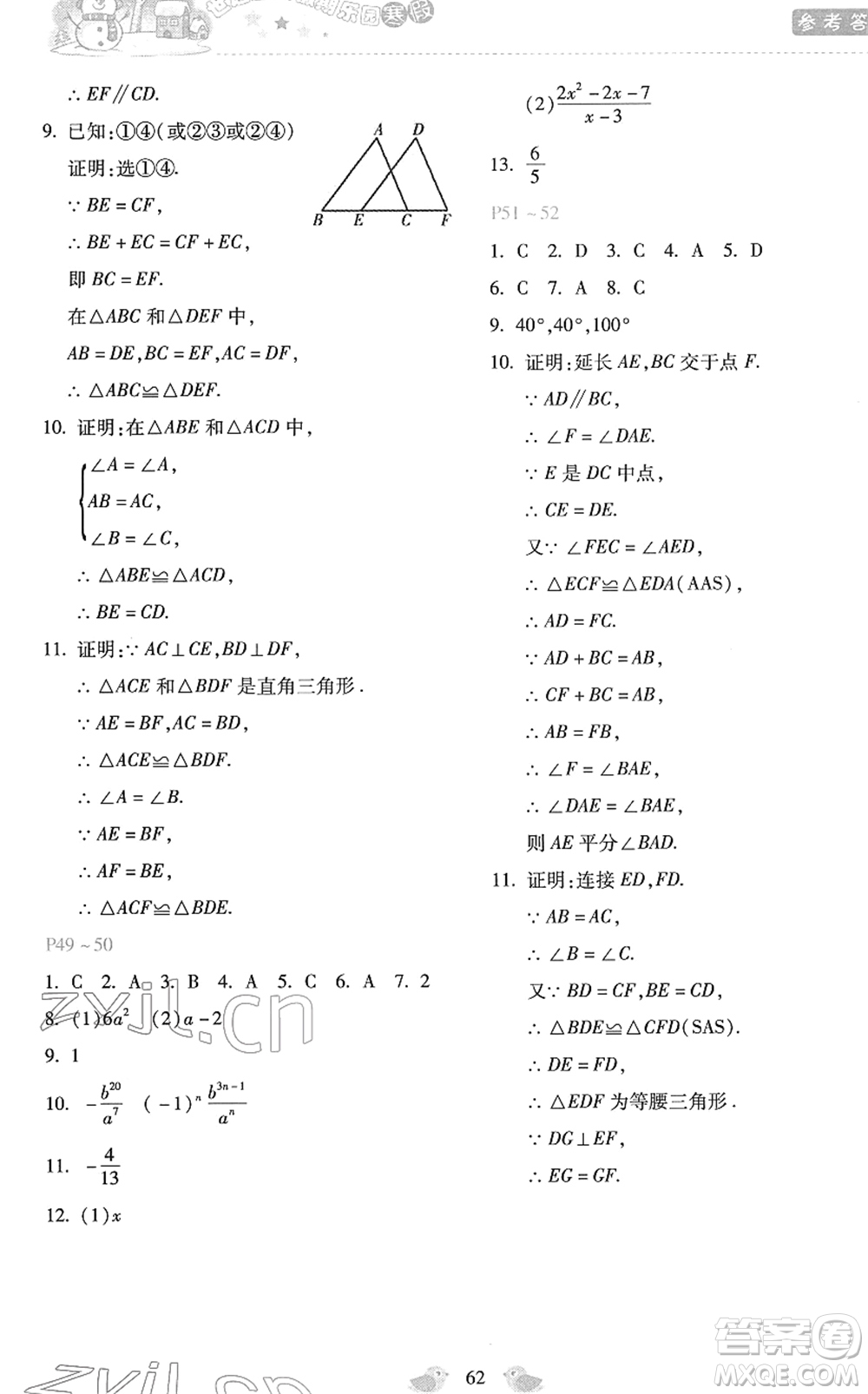 河北少年兒童出版社2022世超金典假期樂園寒假八年級(jí)數(shù)學(xué)人教版答案