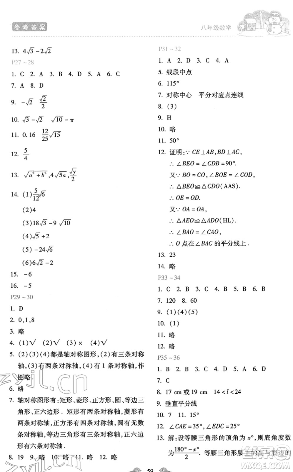 河北少年兒童出版社2022世超金典假期樂園寒假八年級(jí)數(shù)學(xué)人教版答案