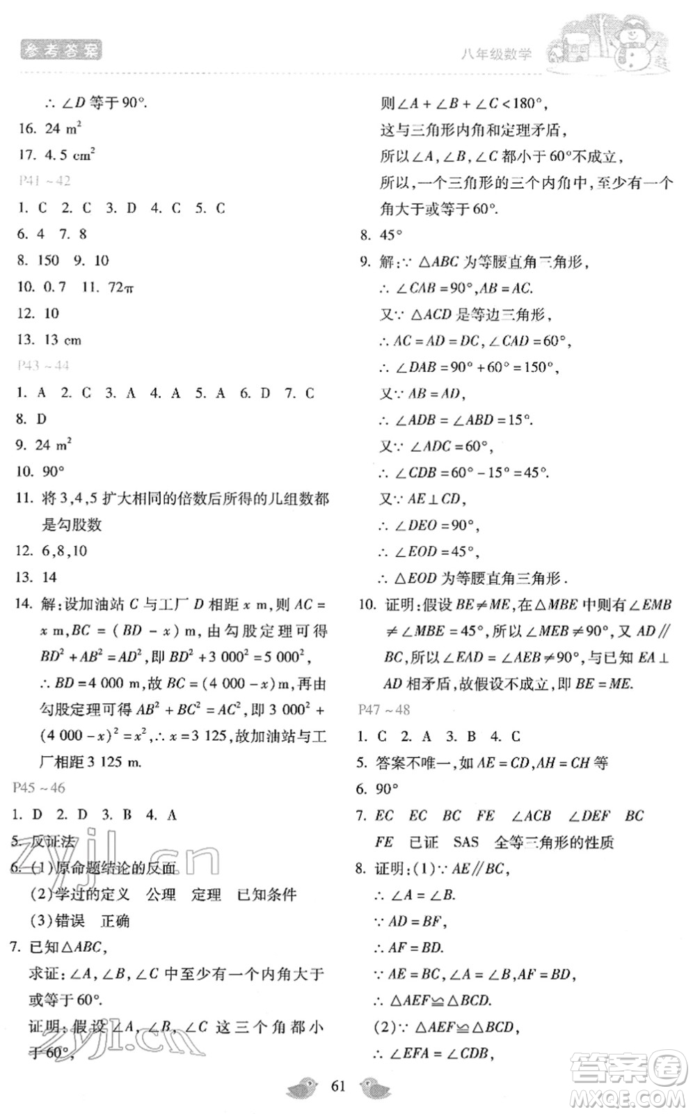 河北少年兒童出版社2022世超金典假期樂園寒假八年級(jí)數(shù)學(xué)人教版答案