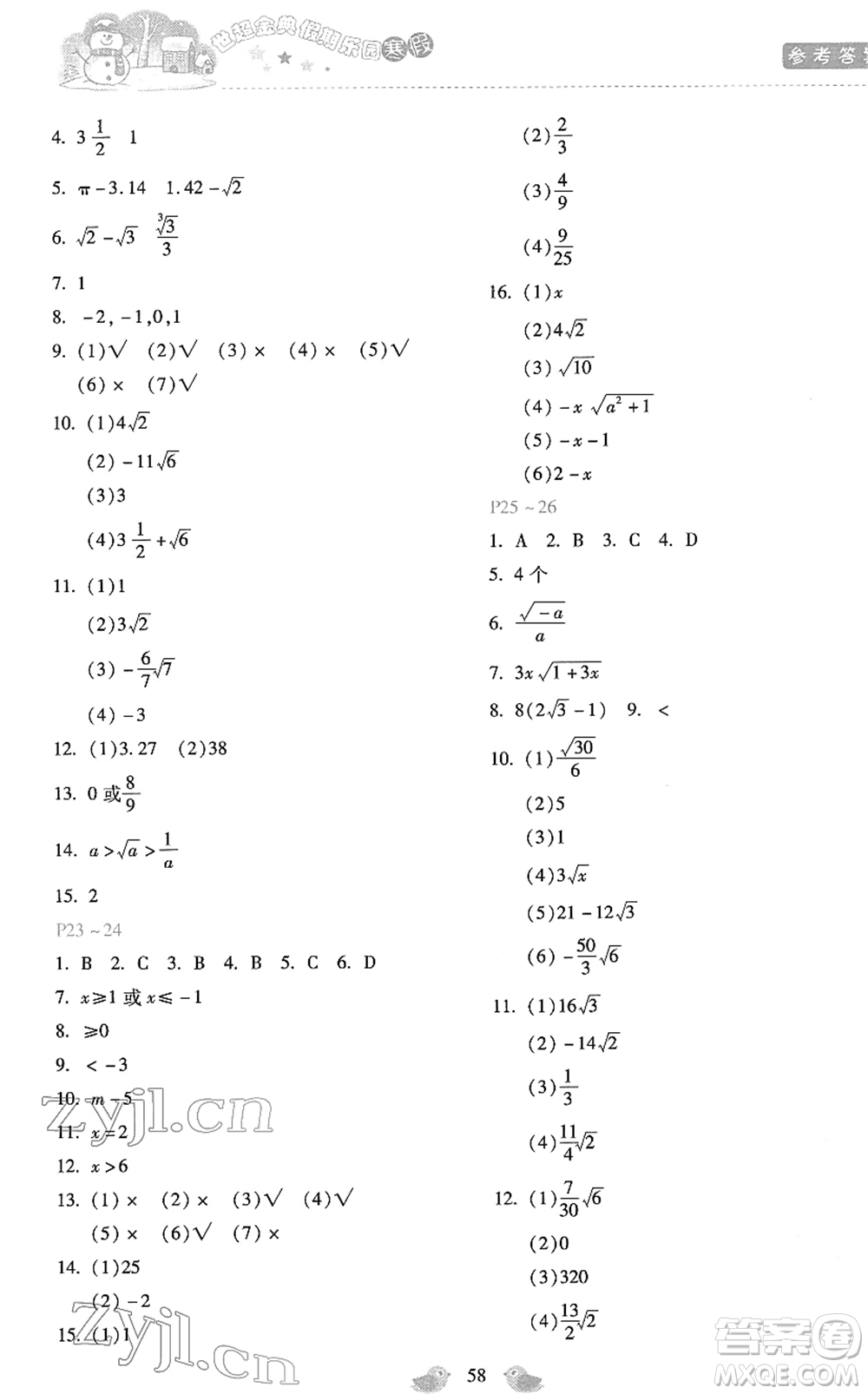 河北少年兒童出版社2022世超金典假期樂園寒假八年級(jí)數(shù)學(xué)人教版答案