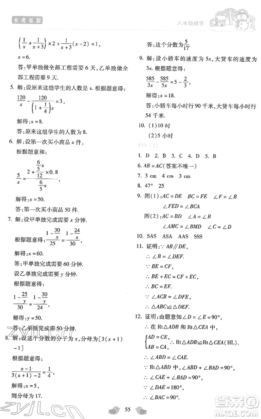 河北少年兒童出版社2022世超金典假期樂園寒假八年級(jí)數(shù)學(xué)人教版答案