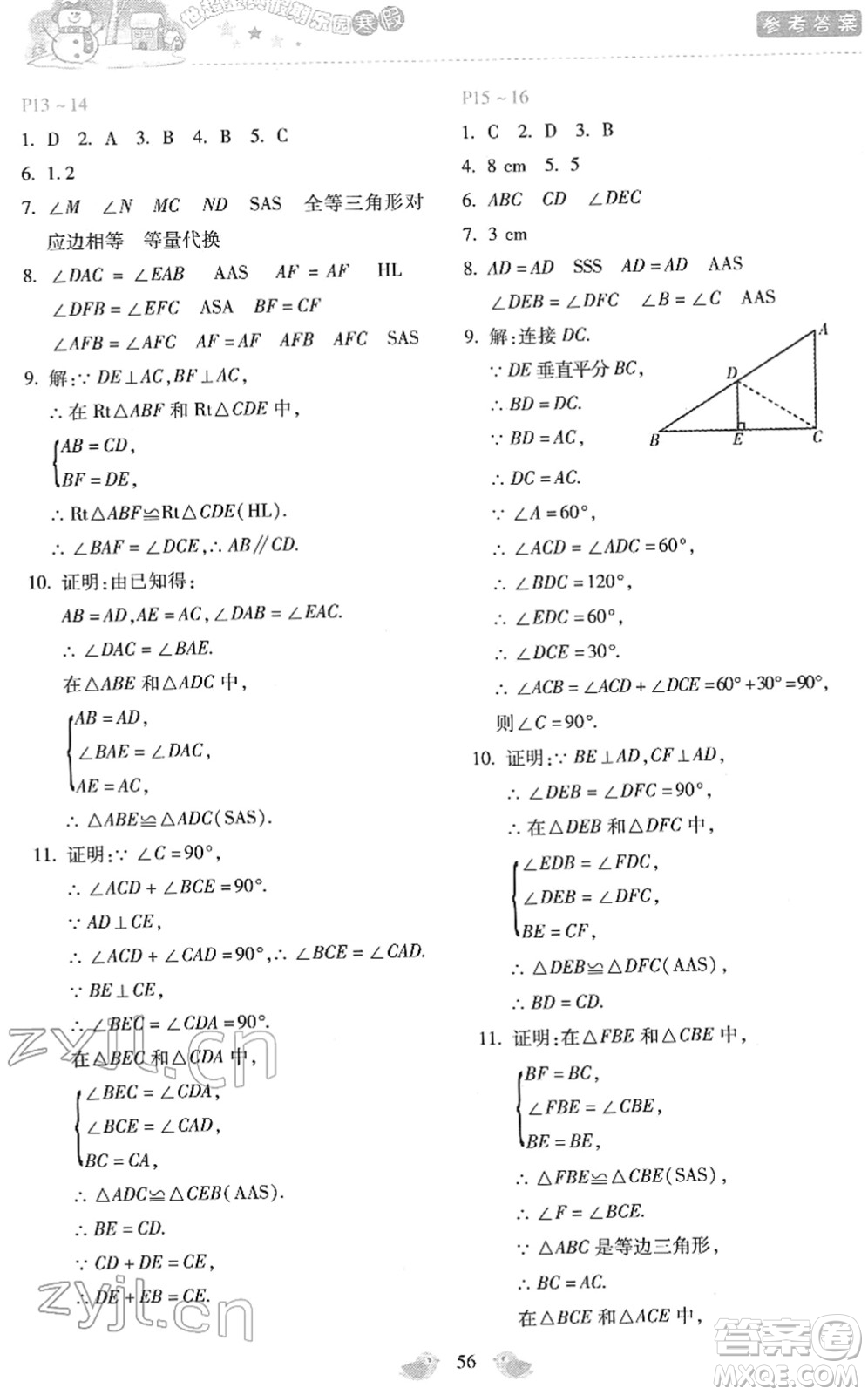 河北少年兒童出版社2022世超金典假期樂園寒假八年級(jí)數(shù)學(xué)人教版答案