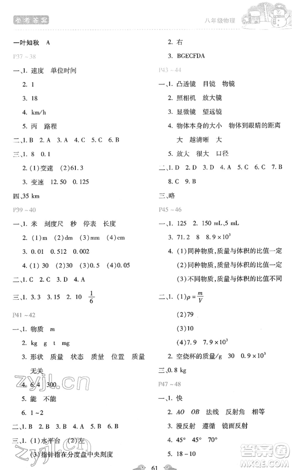 河北少年兒童出版社2022世超金典假期樂園寒假八年級(jí)物理人教版答案